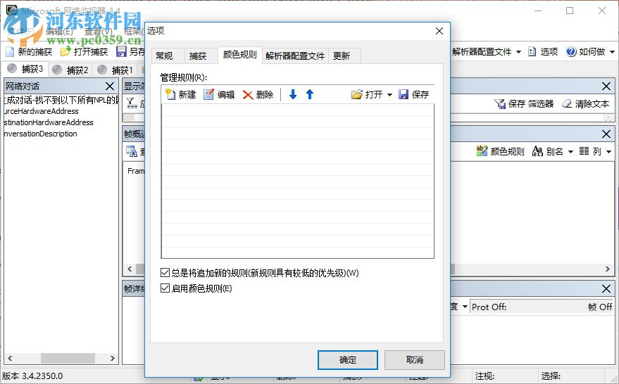 Microsoft Network Monitor下載(網(wǎng)絡(luò)數(shù)據(jù)分析) 3.4 綠色中文版