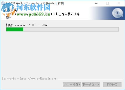 EZ CD Audio Converter(CD抓軌轉換軟件)