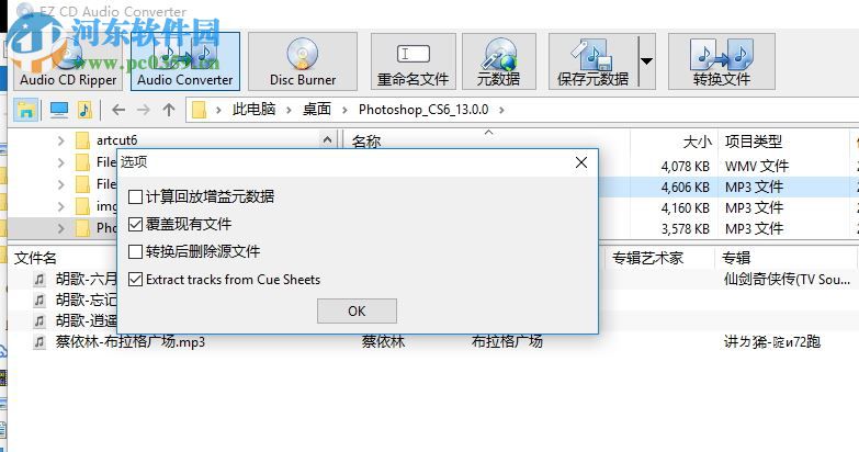 EZ CD Audio Converter(CD抓軌轉換軟件)