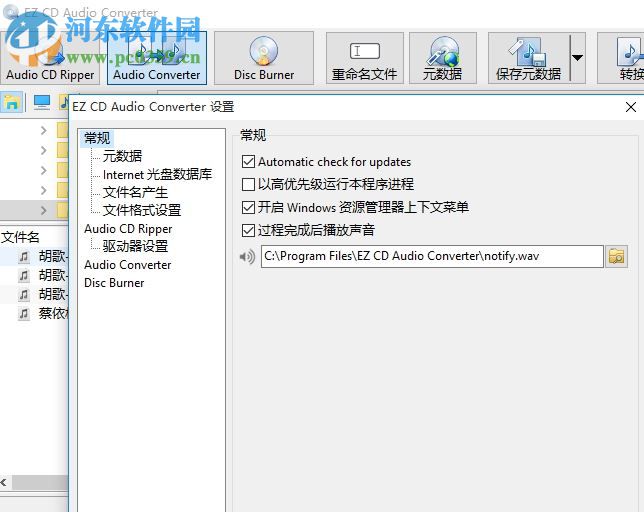 EZ CD Audio Converter(CD抓軌轉換軟件)