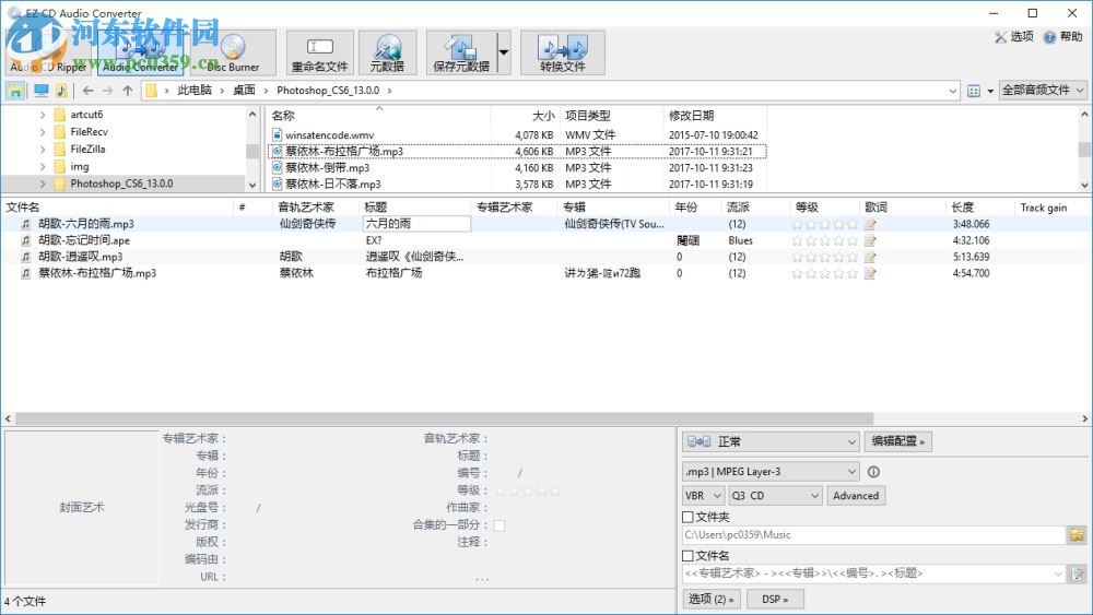 EZ CD Audio Converter(CD抓軌轉換軟件)