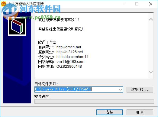 中文萬能輸入法應用版 12.8 官方版