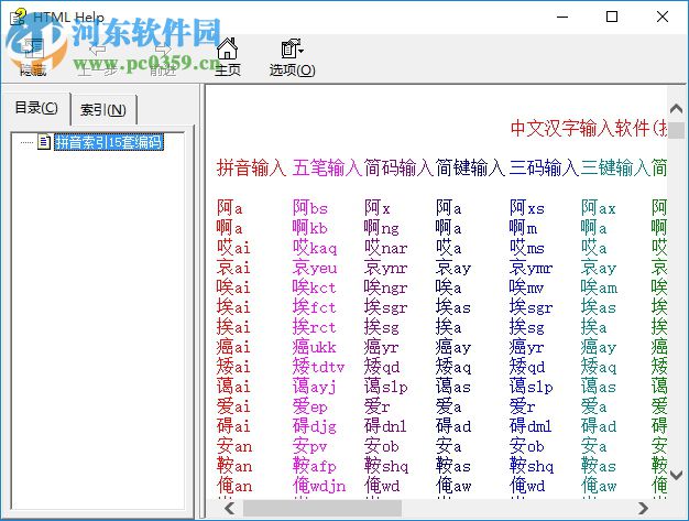 中文萬能輸入法應用版 12.8 官方版