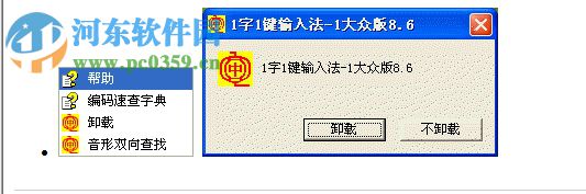 中文萬能輸入法應用版 12.8 官方版