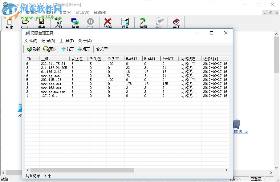 visual pingplus最新版 5.0.0.1 免費(fèi)版