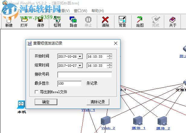 visual pingplus最新版 5.0.0.1 免費(fèi)版