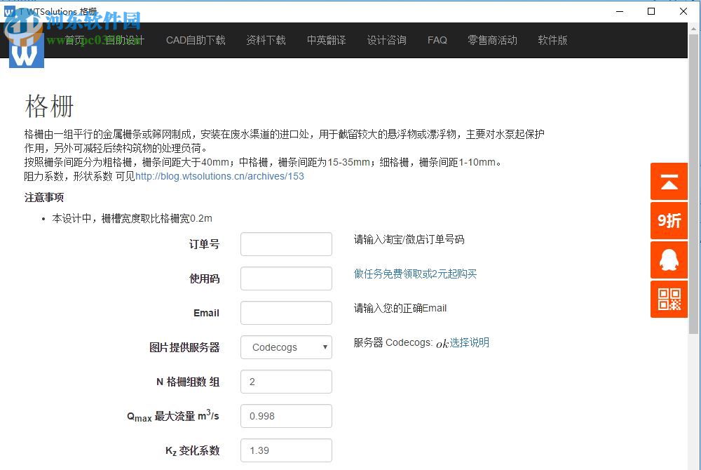 TWTSolutions自助設(shè)計 1.0 官方版