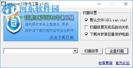 lpk專殺工具下載 1.60 綠色免費(fèi)版