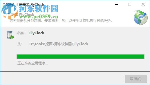 FlyClock(PPT計(jì)時(shí)器) 附使用教程 1.5 官方版