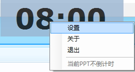 FlyClock(PPT計(jì)時(shí)器) 附使用教程 1.5 官方版