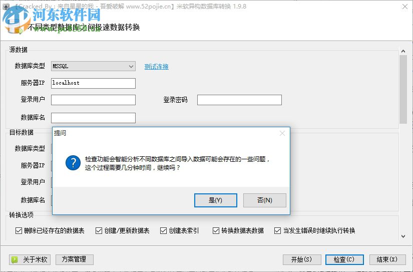 米軟異構(gòu)數(shù)據(jù)庫(kù)轉(zhuǎn)換下載 1.9.8 綠色免費(fèi)版