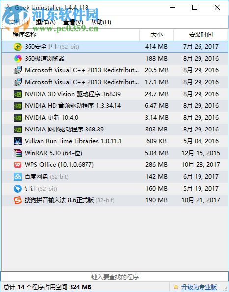 GeekUninstaller下載(強(qiáng)制卸載軟件) 3.5.3 中文綠色版