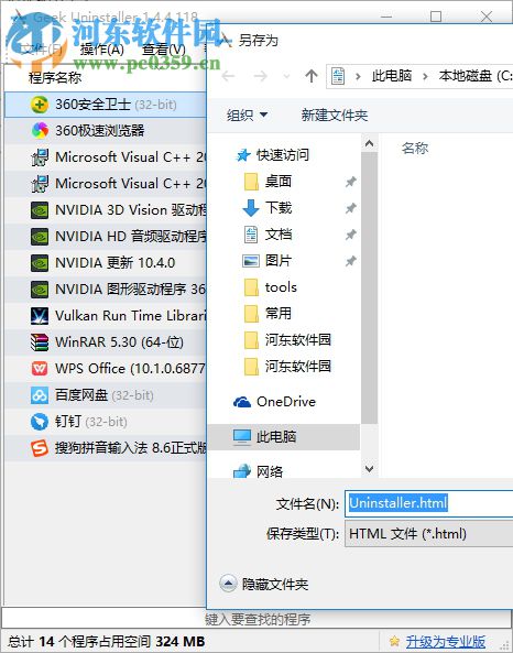 GeekUninstaller下載(強(qiáng)制卸載軟件) 3.5.3 中文綠色版