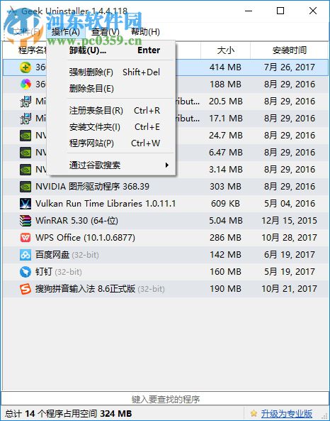 GeekUninstaller下載(強(qiáng)制卸載軟件) 3.5.3 中文綠色版