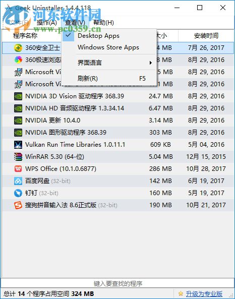 GeekUninstaller下載(強(qiáng)制卸載軟件) 3.5.3 中文綠色版