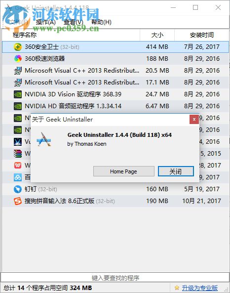 GeekUninstaller下載(強(qiáng)制卸載軟件) 3.5.3 中文綠色版