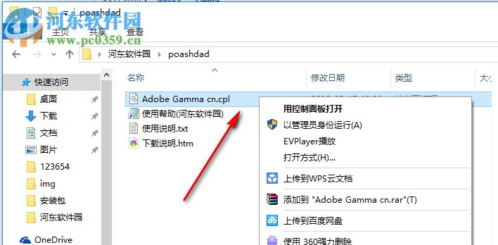 Adobe Gamma win764位(顯示器調整工具) 2013 中文版