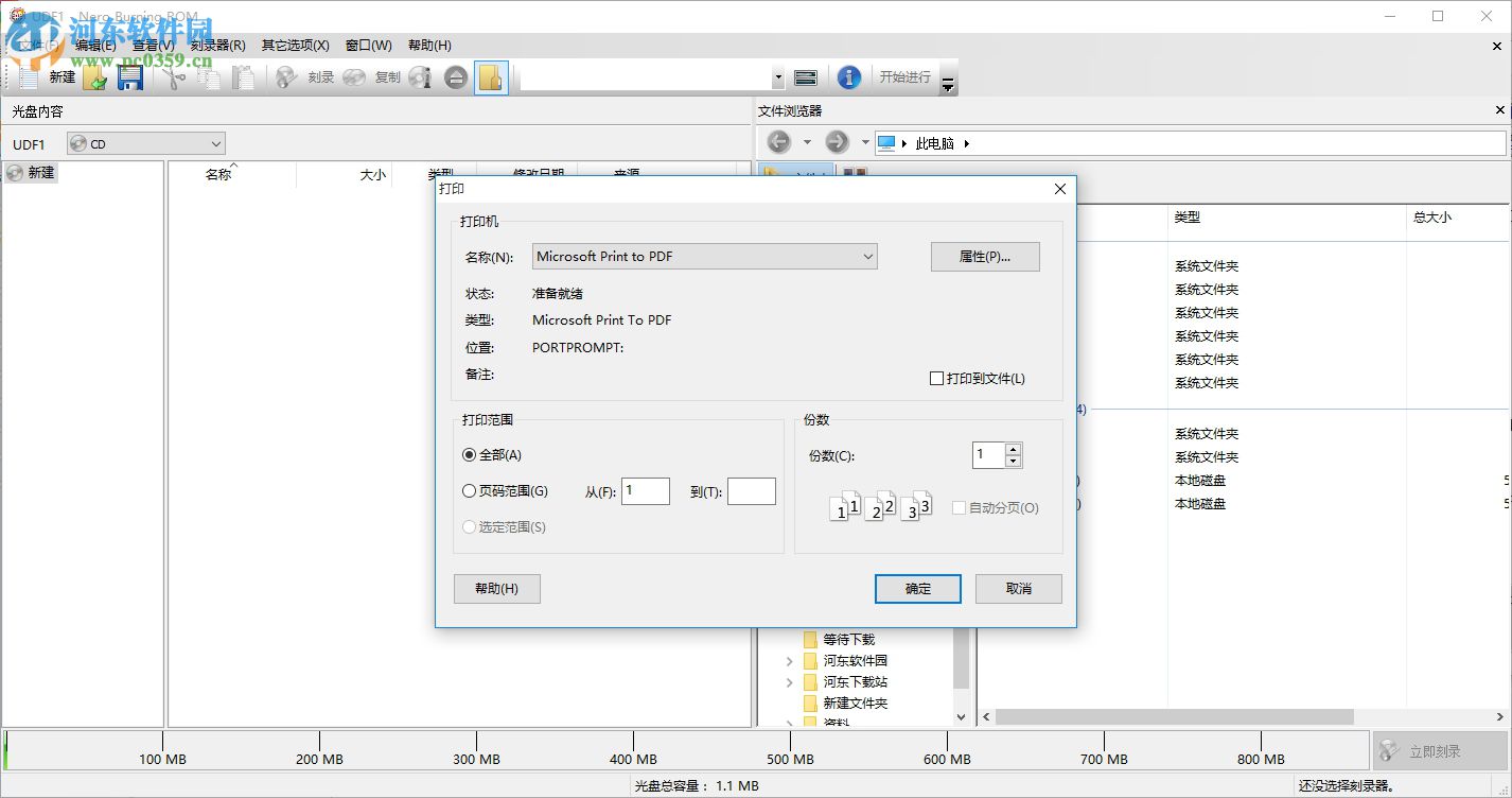 Nero Burning ROM11下載(媒體刻錄) 11.0.23 中文破解版