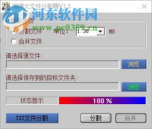 海嘯大文件分割器下載 1.5 官方版