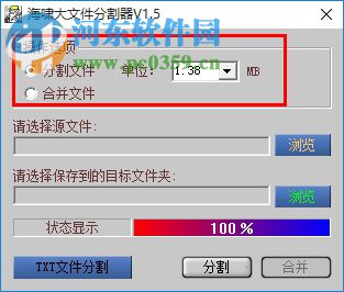 海嘯大文件分割器下載 1.5 官方版