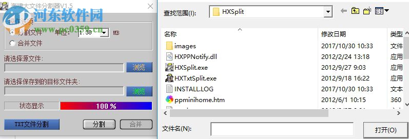 海嘯大文件分割器下載 1.5 官方版