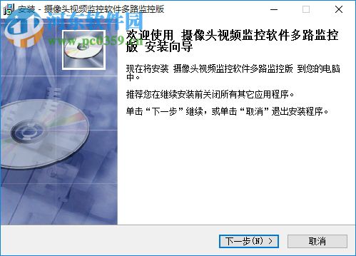 通用攝像頭監(jiān)控軟件多路監(jiān)控版下載 30.9.5 官方版