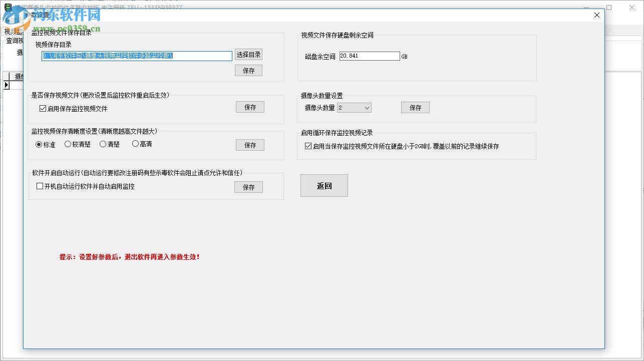 通用攝像頭監(jiān)控軟件多路監(jiān)控版下載 30.9.5 官方版