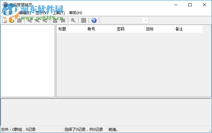 多功能密碼管理軟件下載(密碼管理精靈) 1.4.0 官方版