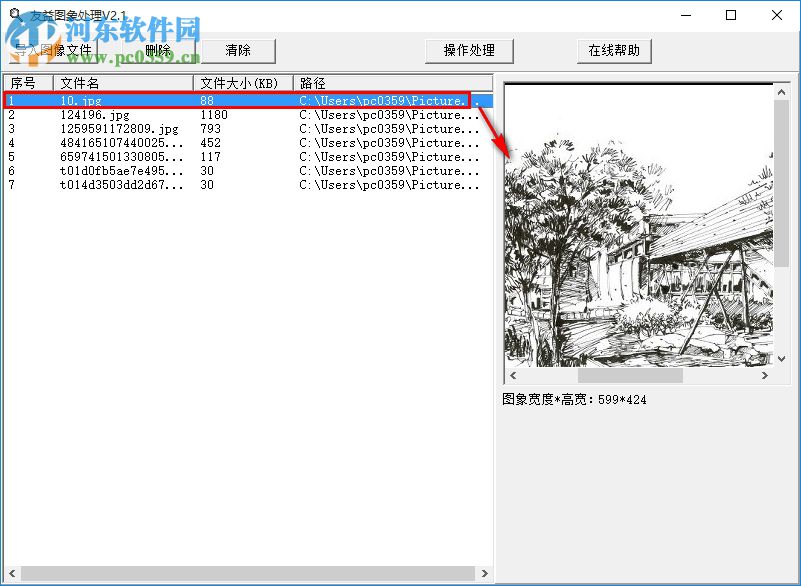 友益圖片處理軟件 2.1 綠色免費(fèi)版