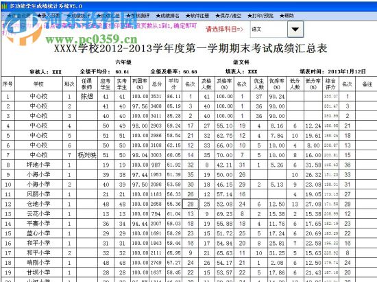 多功能學生成績統(tǒng)計系統(tǒng)下載 5.0 綠色版