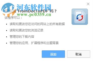 FromDocToPDF(chrome PDF轉(zhuǎn)換插件) 12.15.8.46460 免費(fèi)版