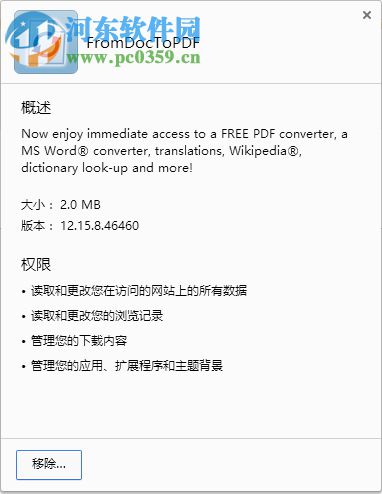 FromDocToPDF(chrome PDF轉(zhuǎn)換插件) 12.15.8.46460 免費(fèi)版