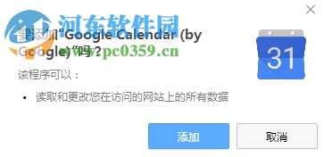 Google Calendar插件下載(google calendar日歷) 2.1 官方版