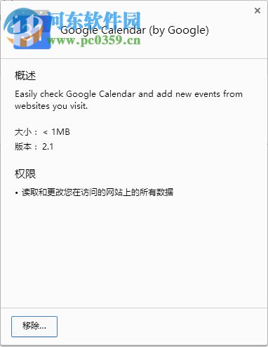 Google Calendar插件下載(google calendar日歷) 2.1 官方版