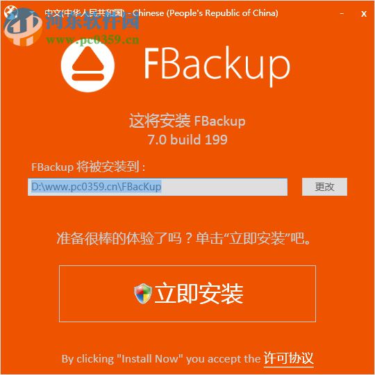 FBackup(文件備份恢復(fù)軟件)