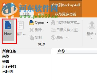 FBackup(文件備份恢復(fù)軟件)