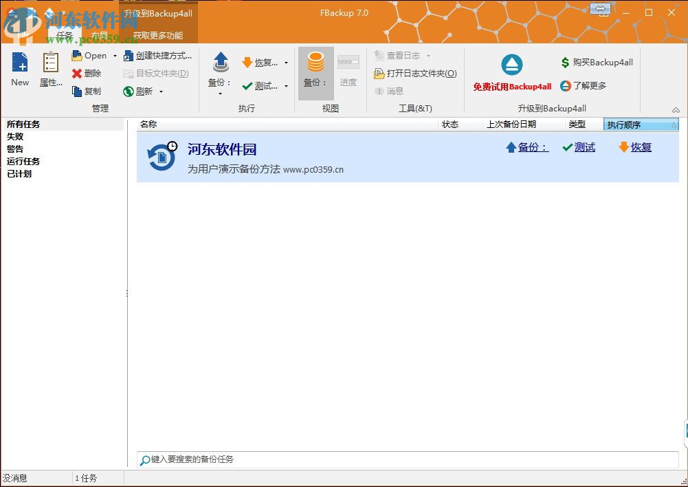 FBackup(文件備份恢復(fù)軟件)