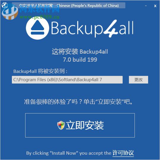 Backup4all備份軟件 8.1.206.0 專業(yè)版