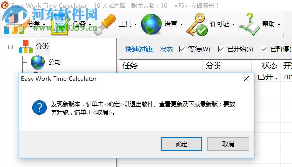 Easy Work Time Calculator(工作時(shí)間計(jì)算器) 6.0 中文免費(fèi)版