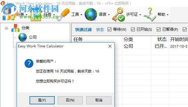 Easy Work Time Calculator(工作時(shí)間計(jì)算器) 6.0 中文免費(fèi)版