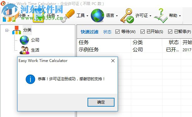 Easy Work Time Calculator(工作時(shí)間計(jì)算器) 6.0 中文免費(fèi)版