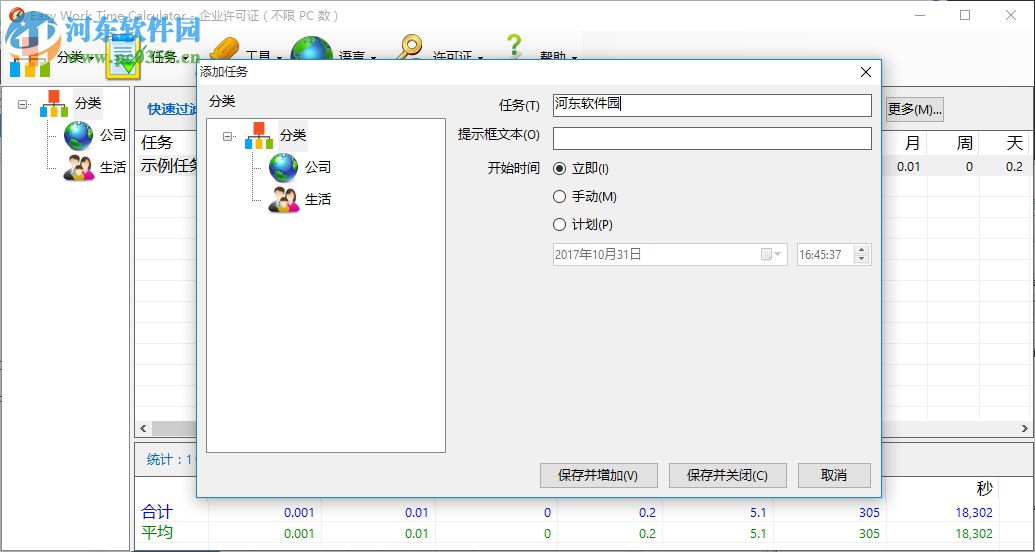 Easy Work Time Calculator(工作時(shí)間計(jì)算器) 6.0 中文免費(fèi)版