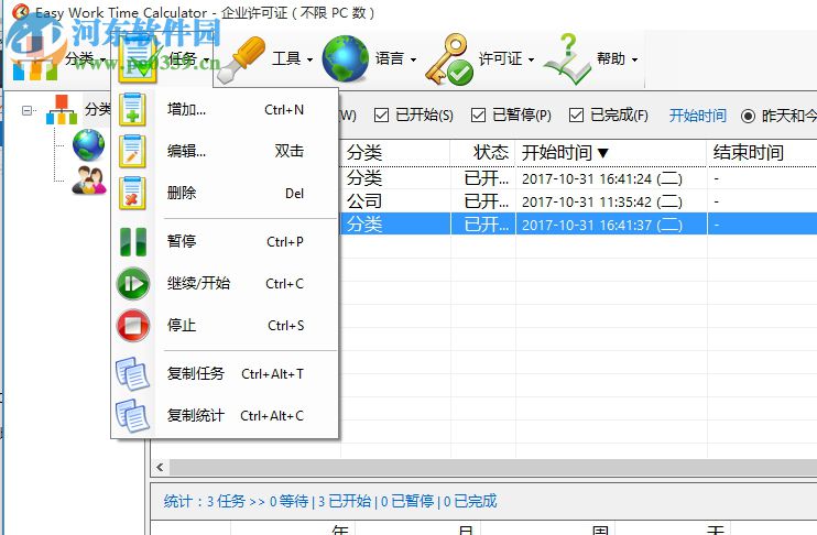 Easy Work Time Calculator(工作時(shí)間計(jì)算器) 6.0 中文免費(fèi)版
