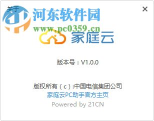 家庭云存儲助手下載 1.0.0.0 PC版