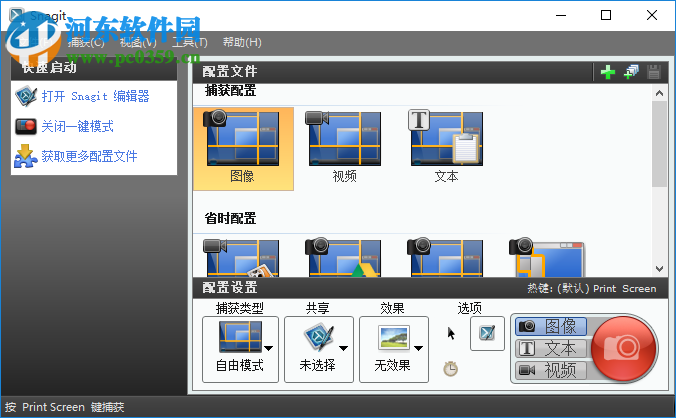 techsmith snagit 2018下載 18.0.0.462 注冊(cè)版