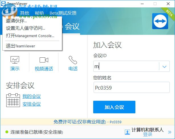 TeamViewer13.0下載(遠(yuǎn)程控制) 13.0.5640 中文版