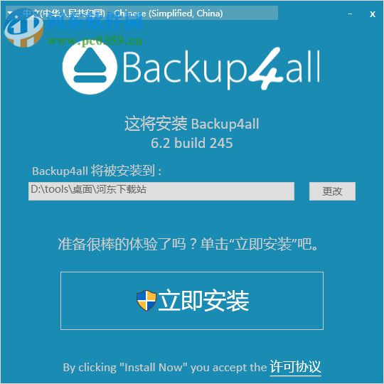 backup4all下載(數(shù)據(jù)備份還原) 5.1 Build 549 特別版