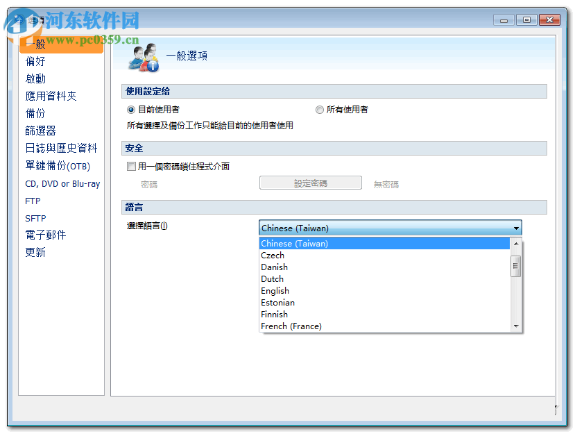 backup4all下載(數(shù)據(jù)備份還原) 5.1 Build 549 特別版