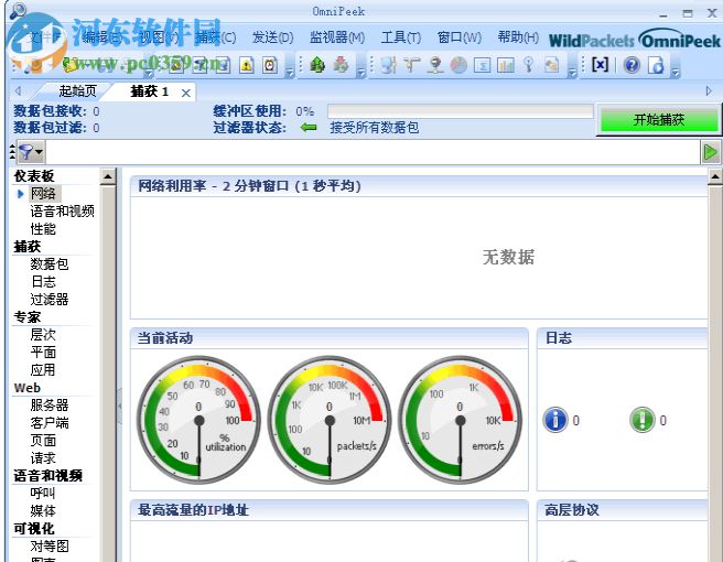 omnipeek中文版(附注冊機) 7.9.1 破解版