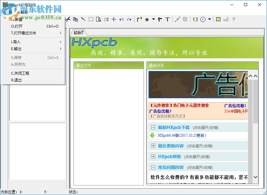 HXpcb抄板軟件 1.0.0.492 綠色版